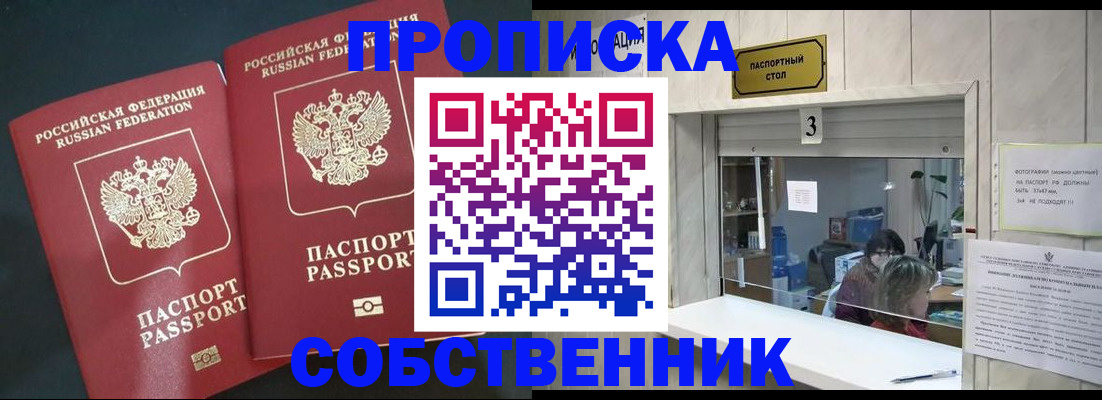 прописка в Александрове