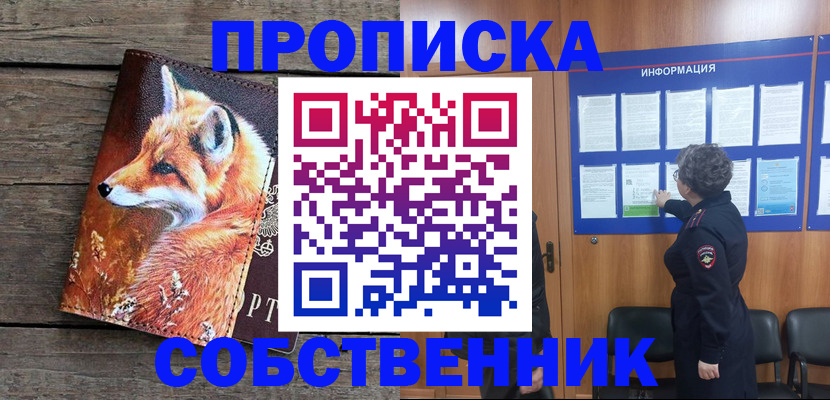 прописка для работы в Александрове