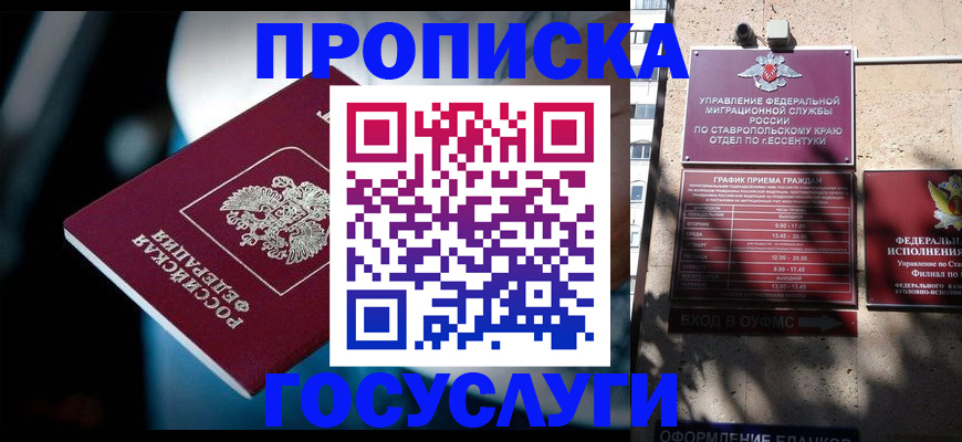 прописка в Александрове